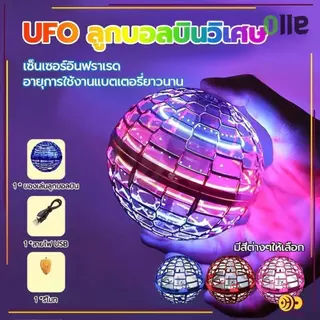 ส่งจากไทย🔥ลูกบอลบิน UFO ลูกบอลบินวิเศษFlynova Pro บูมเมอแรงเหนี่ยวนําบินลูกโลกคลายเครียดไฟ LED ลูกบอลบิน ลูกบอลหมุน