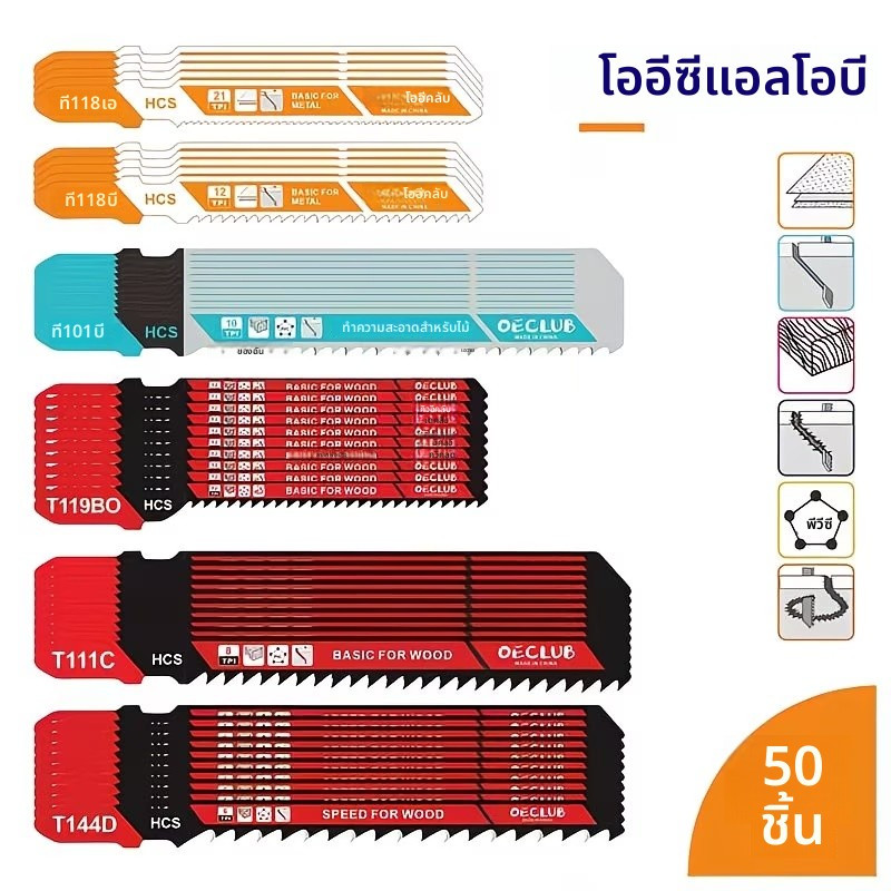50PCS ใบเลื่อยจิ๊กซอว์ T-Shank HCS ตัดไม้ ไม้อัด พลาสติก แผ่นไฟเบอร์ DIY ใช้กับ Bosch/Makita/DeWALT