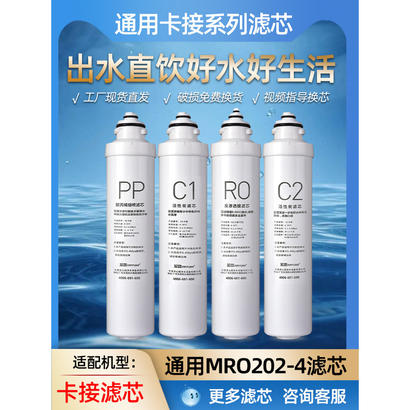 ไส้กรองเครื่องกรองน้ำ Xinyuan Universal Midea F1 รุ่น MRO202-4 203A-4 MRC1592-50G 1692 702
