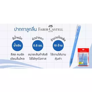 FABER-CASTELL ปากกาลูกลื่น 0.5 มม. รุ่น RX5 หมึกสีน้ำเงิน (แพ็ค 10 ด้าม)