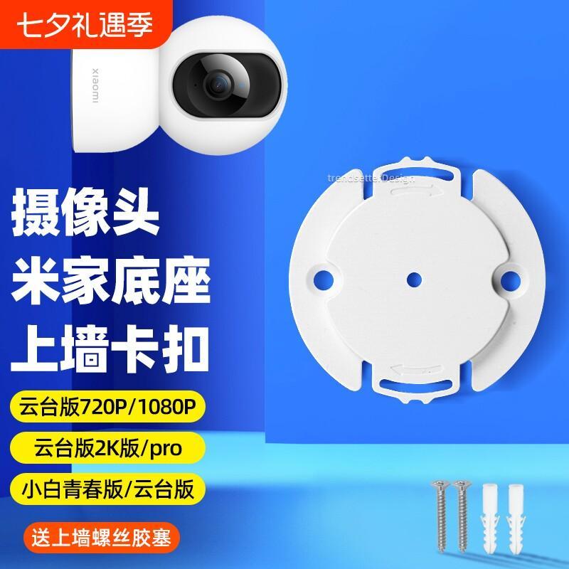 เหมาะสําหรับ Xiaomi ฐานกล้องชิ้นวงเล็บหัวเข็มขัดชิ้น 720 P/1080 P/2 K รุ่น pro/2/3/4 Gimbal/c300/c50