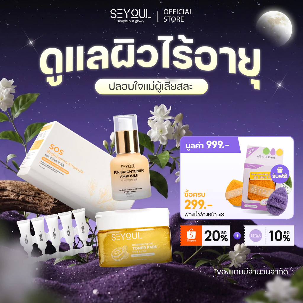 SEYOUL SET ทำความสะอาดผิว บำรุงผิวเรียบเนียนและอิ่มฟู Collagen Jelly Mask และ Toner Pad