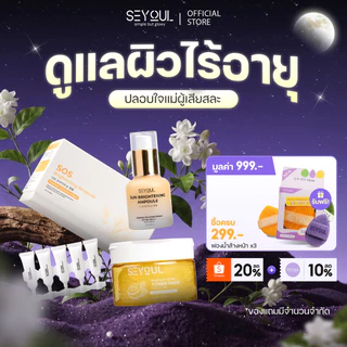 SEYOUL SET ทำความสะอาดผิว บำรุงผิวเรียบเนียนและอิ่มฟู Collagen Jelly Mask และ Toner Pad