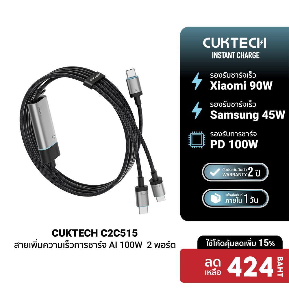 CUKTECH C2C515 สายชาร์จ Ai 5 A 100 W 2 พอร์ต เพิ่ม PPS ให้หัวชาร์จเก่า ชาร์จ 2 เครื่องพร้อมกัน -2Y
