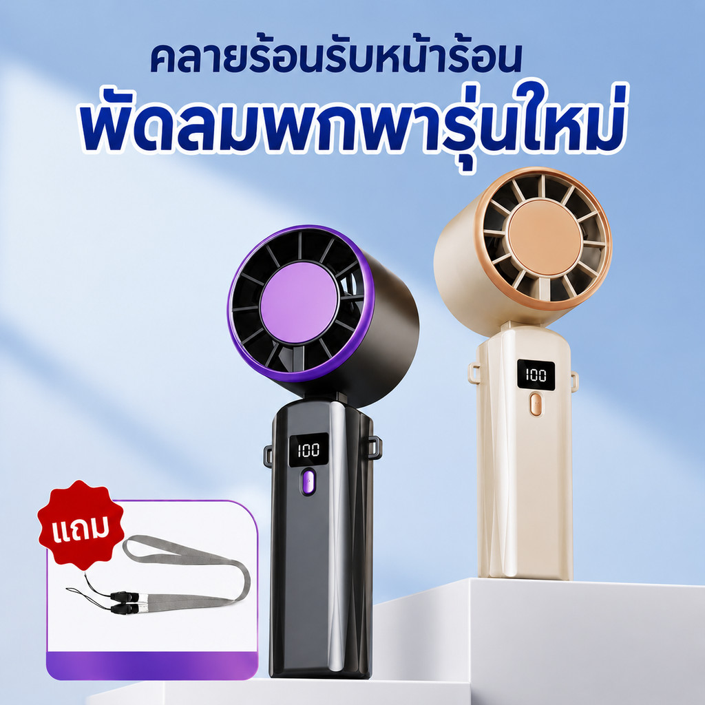 พัดลมพกพาขนาดเล็ก พัดลมพกพา ปรับระดับได้  พัดลมมือถือพอร์ต Type-C พัดลมพกพา ไม่มีเสียง จอแสดงผล LED