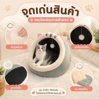 SKISOPGO Pet Club ที่นอนสัตว์เลี้ยง ที่นอนแมว เบาะโดมที่นอนแมวแบบกึ่งปิด นอนสบา ยนุ่มนิ่ม S/M/L COD