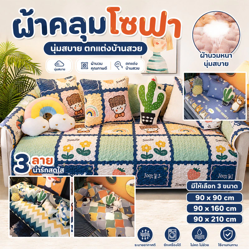 COD พร้อมส่ง ลายการ์ตูน ผ้าปูโซฟา แผ่นรองโซฟา ผ้าคอตตอน100% กันน้ํา กันฝุ่น ตกแต่งมินิมอล