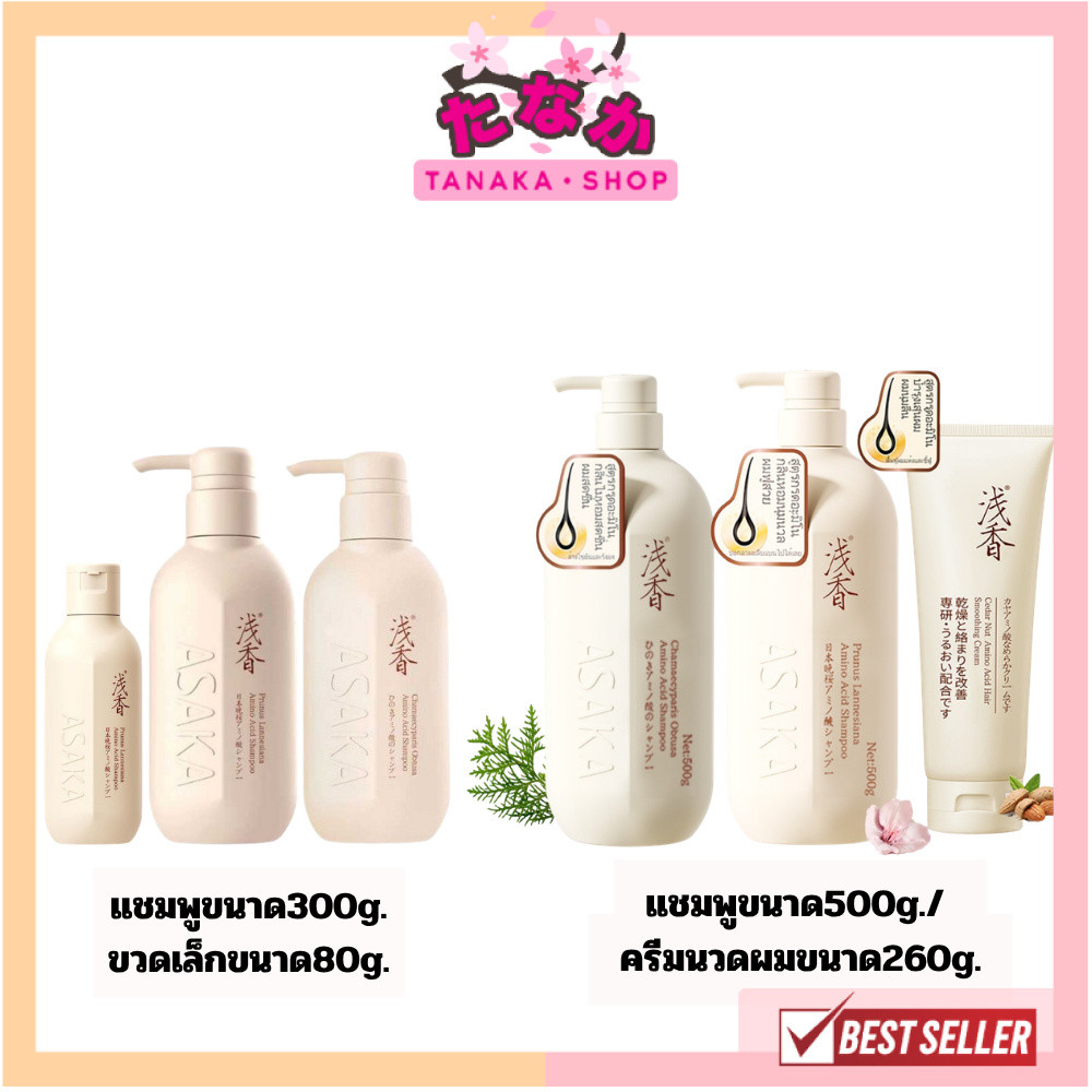 🔥100% ช้อปแบรนด์แท้/ไลฟ์ทุกวัน🔥ASAKA anti dandruff hair shampoo / Hair Conditioner #แชมพู