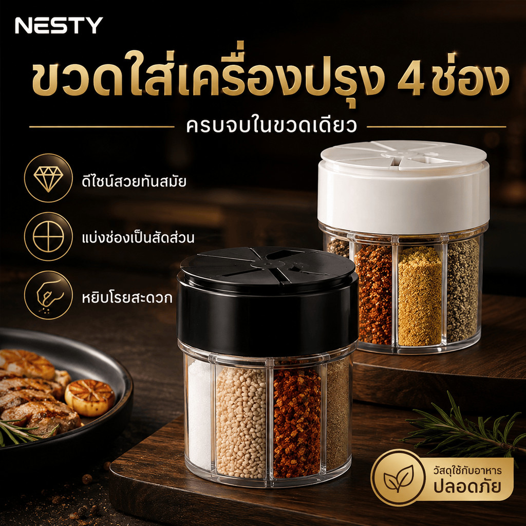 NESTY อุปกรณ์ครัวขวดแบ่งเครื่องปรุง 4 ช่อง แยกเก็บเกลือ พริกไทย และเครื่องเทศ ใช้ง่ายๆ พกสะดวก เหมาะกับครัวและปิ้งย่าง