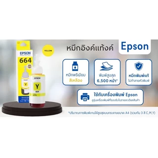 EPSON หมึกอิงค์แท้งค์ รุ่น T664400 สีเหลือง ขนาด 70cc (L100/L200)