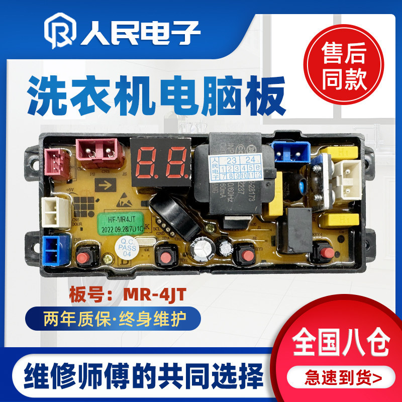 Guangdong Swan Mountain เครื่องซักผ้าบอร์ดคอมพิวเตอร์ XQB75-108 XQB85-168G เมนบอร์ด Circuit Board MR