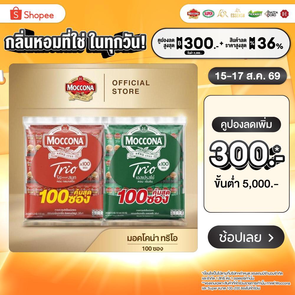 [100 ซอง] MOCCONA TRIO มอคโคน่า ทรีโอ 3อิน1