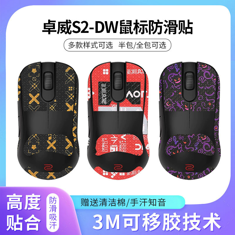 เหมาะสําหรับ ZOWIE S2-DW Mouse Anti-Slip สติกเกอร์ s2dw สติกเกอร์เมาส์ไร้สายปาล์มสติกเกอร์ดูดซับเหงื