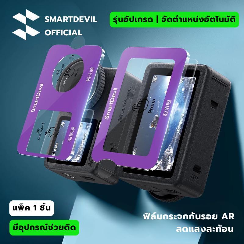 [ส่งจากไทย] SmartDevil ฟิล์มกระจก DJI Osmo Action 6 ฟิล์มกันรอยเลนส์และหน้าจอ หน้า หลัง เคลือบ AR ลดแสงสะท้อน