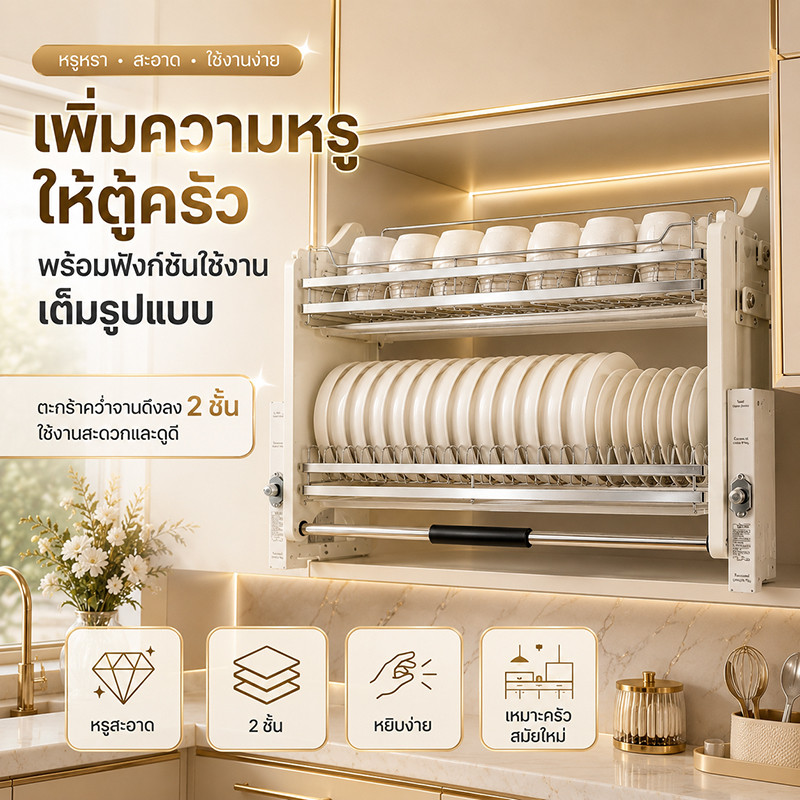 ชั้นวางจานในตู้ครัว แบบดึงลง 2 ชั้น สแตนเลส 304 ที่คว่ำจาน ตะแกรงเก็บจานชาม Pull Down Basket