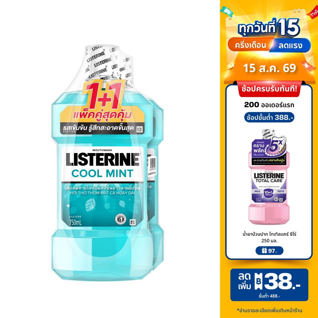 [แพ็คคู่] ลิสเตอรีน น้ำยาบ้วนปาก คูลมินต์ 750มล. แพ็คคู่ Listerine mouthwash Coolmint 750ml. Twinpack