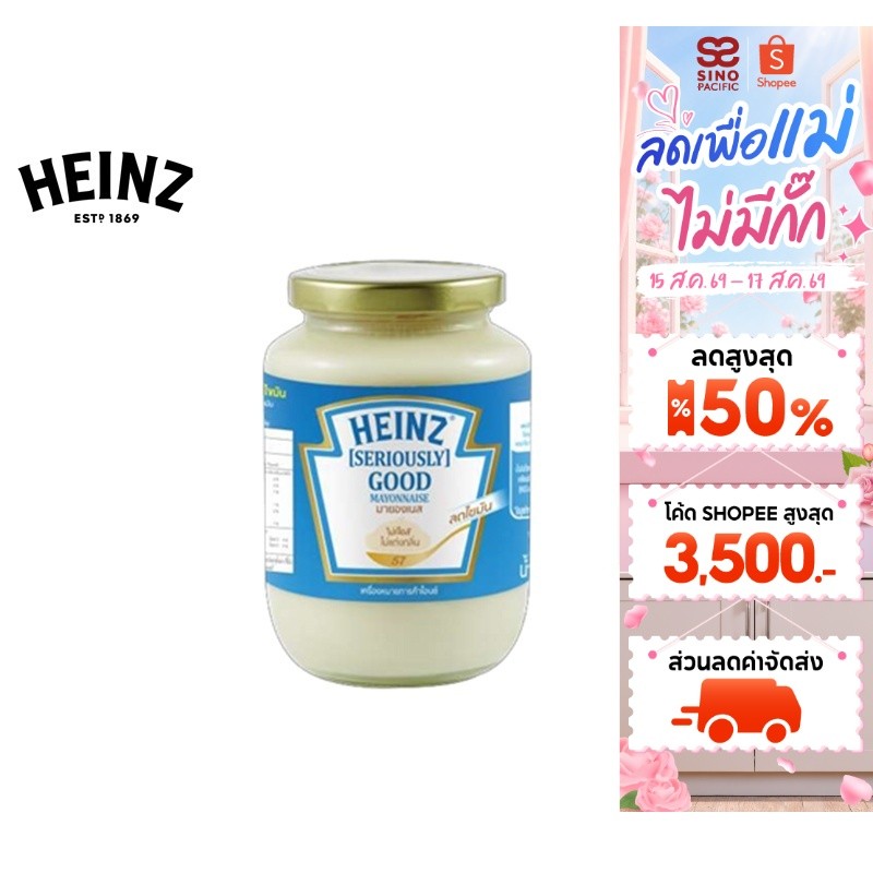 Heinz Mayonnaise Reduce Fat 460 g. ไฮนซ์ มายองเนส ลดไขมัน 46