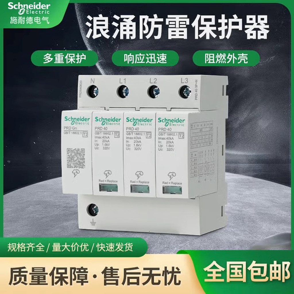 Schneider Surge Protector PRD4P 20KA 40KA 60KA Lightning Protector 1P+N Lightning Protector
