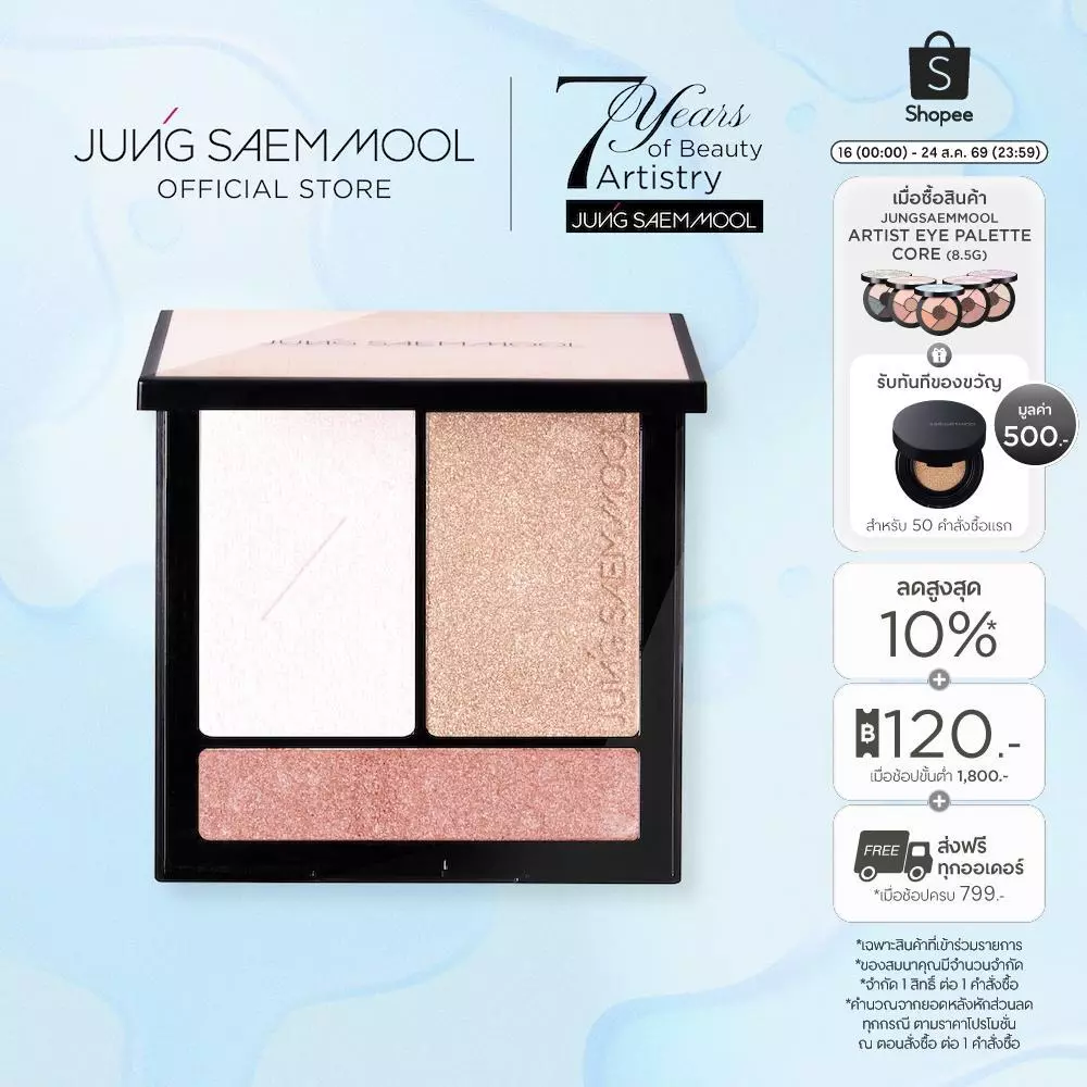JUNGSAEMMOOL Artist Face Palette Highlighter 13.7g จองแซมมุล อาร์ทิส พาเลท ไฮไลท์เตอร์ พาเลทไฮไลท์