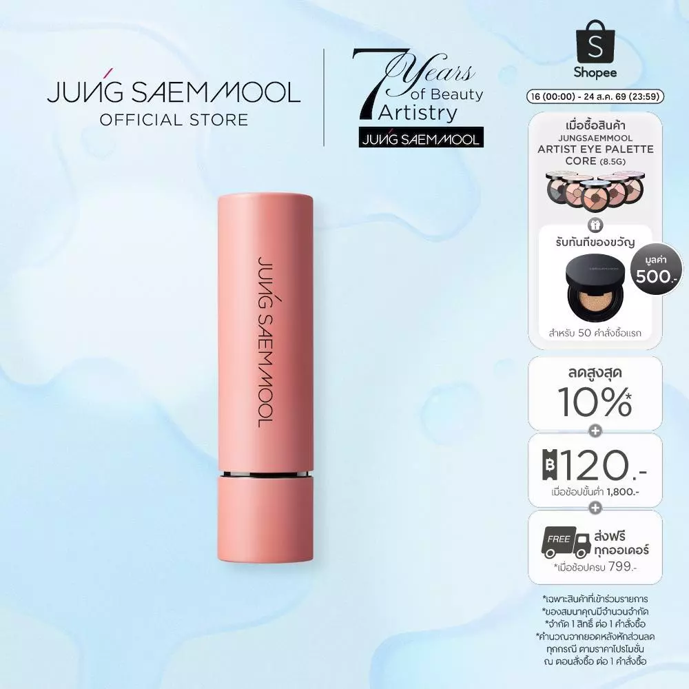 JUNGSAEMMOOL New Classic Matte Lipstick 3.5g จองแซมมุล นิว คลาสสิค แมท ลิปสติก
