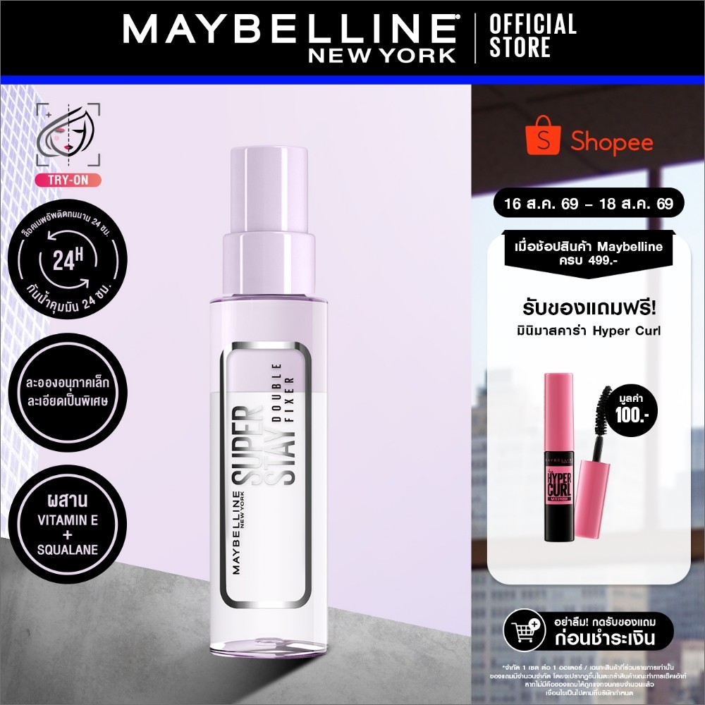 MAYBELLINE SUPER STAY DOUBLE FIXER SPRAY เมย์เบลลีน ซุปเปอร์