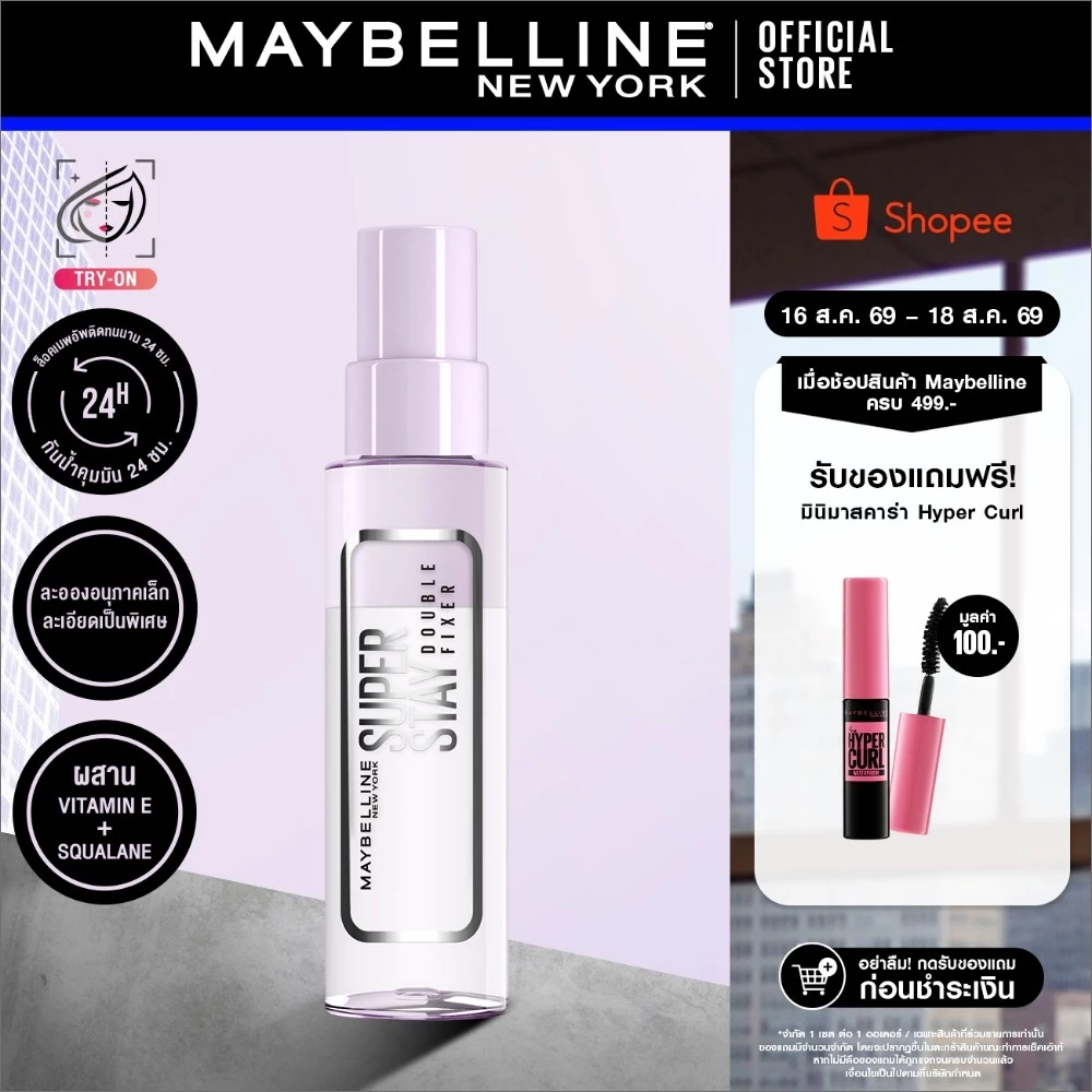 MAYBELLINE SUPER STAY DOUBLE FIXER SPRAY เมย์เบลลีน ซุปเปอร์สเตย์ ดับเบิ้ล ฟิกเซอร์ สเปรย์ (สเปรย์ล็อคเมคอัพ)
