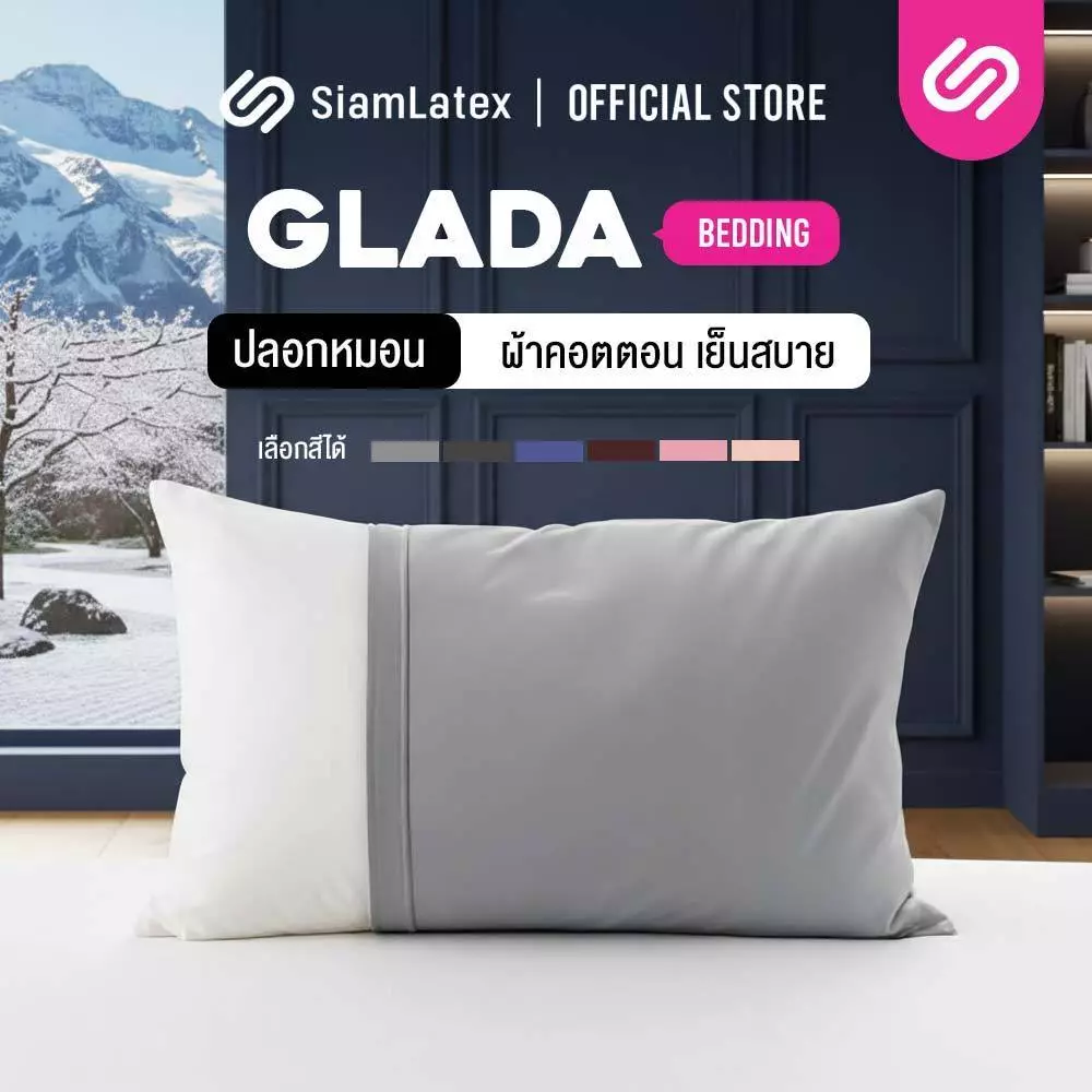 SiamLatex ปลอกหมอน รุ่น Glada สีเรียบมินิมอล ผลิตจากผ้าคอตตอน สีพื้น ระบายอากาศได้ดี ไซส์มาตฐาน