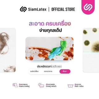SIamLatex DRY ผ้าปูที่นอนกันน้ำ ผ้ารองกันเปื้อน ขนาด 3.5/5/6 ฟุต