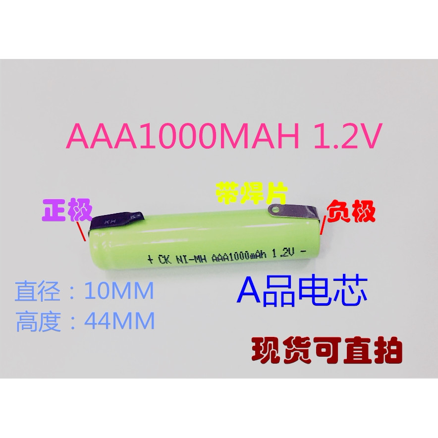 1.2V NiMH เบอร์ 7 แบตเตอรี่แบบชาร์จไฟได้พร้อมแผ่นบัดกรี AAA1,000mAh/600MAH สามารถใช้สําหรับมีดโกน Fe