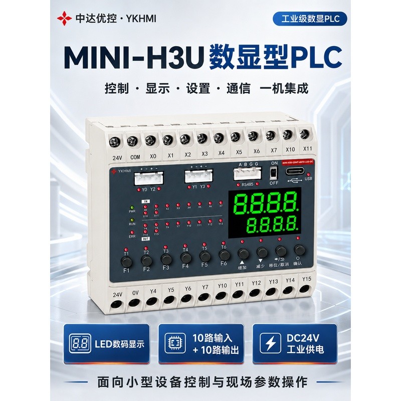 YKHMI Youkong Mini Series PLC คอนโทรลเลอร์แบบโปรแกรมได้ รองรับการป้อนและส่งสัญญาณพัลส์แบบโปรแกรมได้ข
