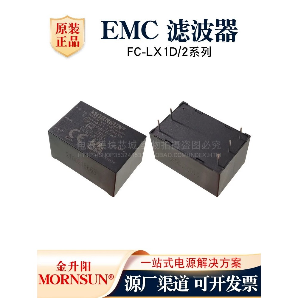 Jinshengyang FC-LX1D EMC Filter Input Voltage 85-306V Rated Current 1.5A FC-LX1D2