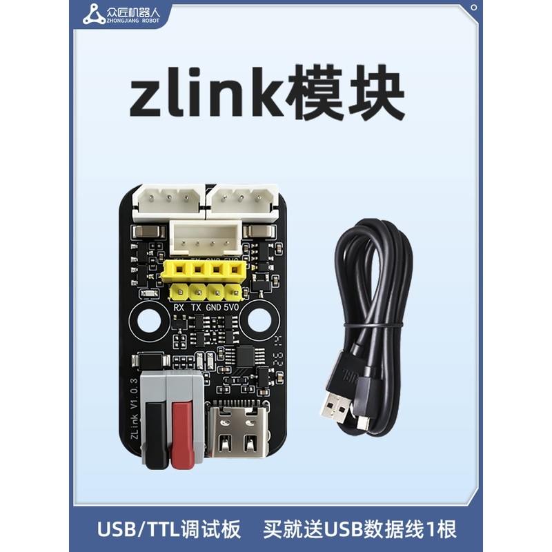 บอร์ดดีบักพอร์ตซีเรียล USB/TTL ZLink บอร์ดอะแดปเตอร์บัสเซอร์โว ตัวดาวน์โหลด UART พร้อมไดรเวอร์ CH340