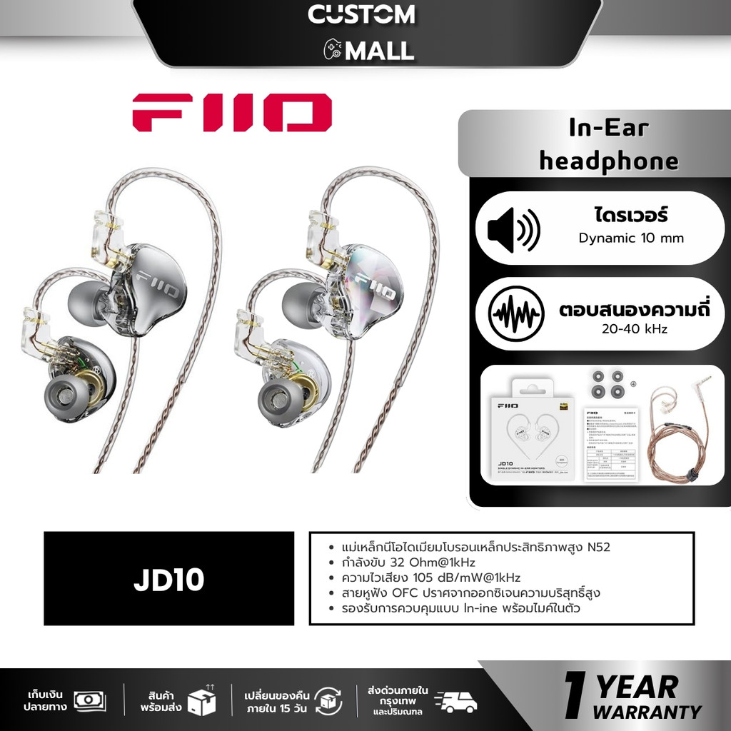 หูฟังอินเอียร์ FiiO JD10 In-Ear Headphone รับประกัน 1 ปี