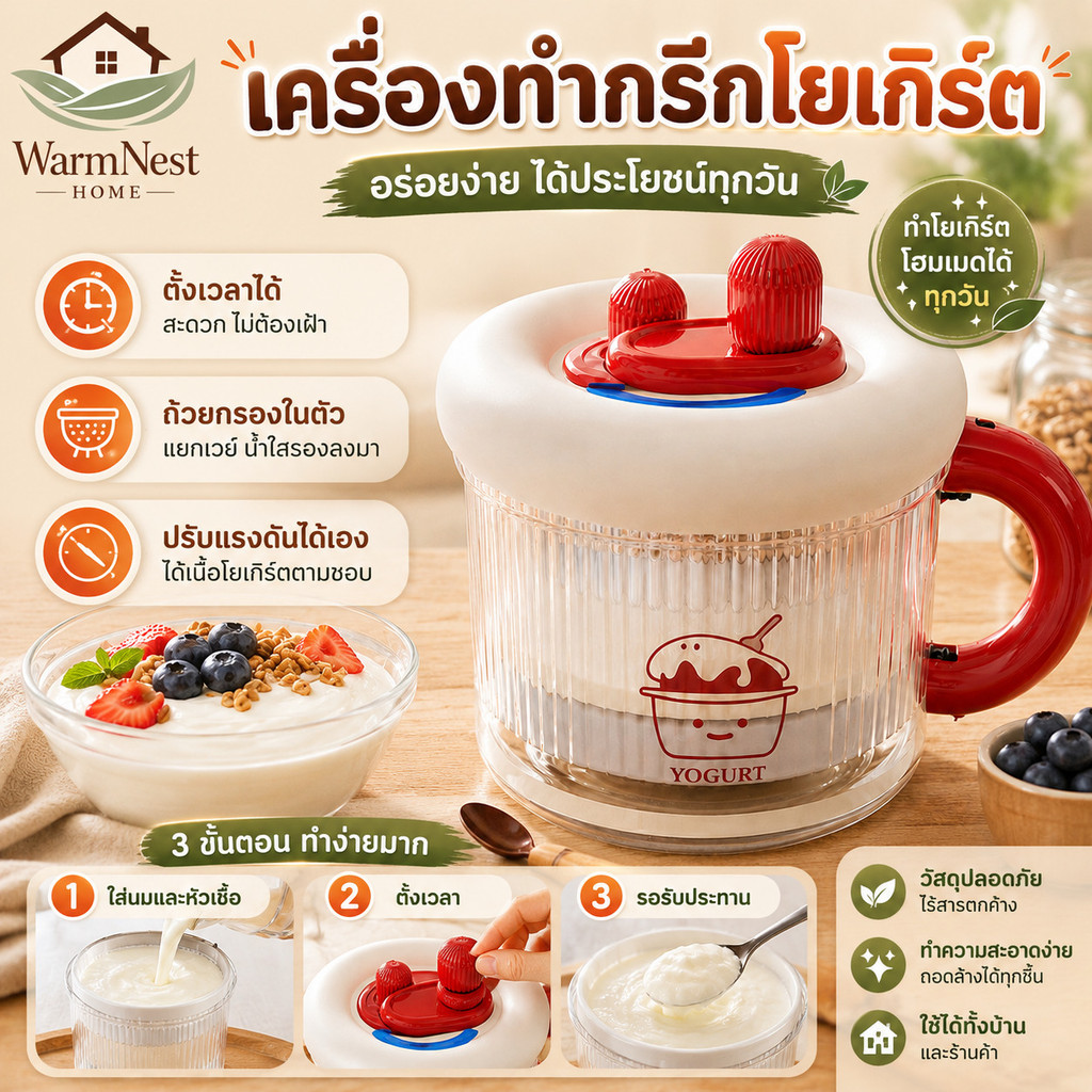 ผลิตภัณฑ์ใหม่ เครื่องทํากรีกโยเกิร์ต ที่กรองกรีกโยเกิร์ต การออกแบบวงล้อจับเวลา การปรับแรงดันด้วยตนเอง