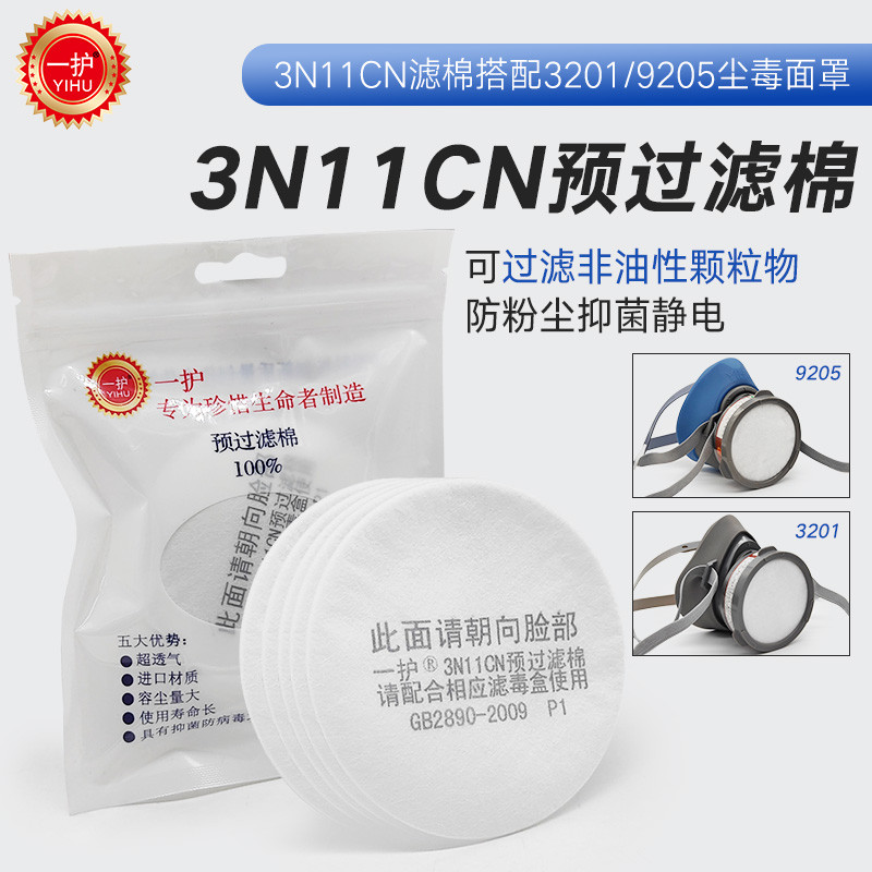 Yihu 3N11 Pre-Filter Cotton Gas Mask Accessories Anti-dust Particle Filter Paper Filter Element Matc