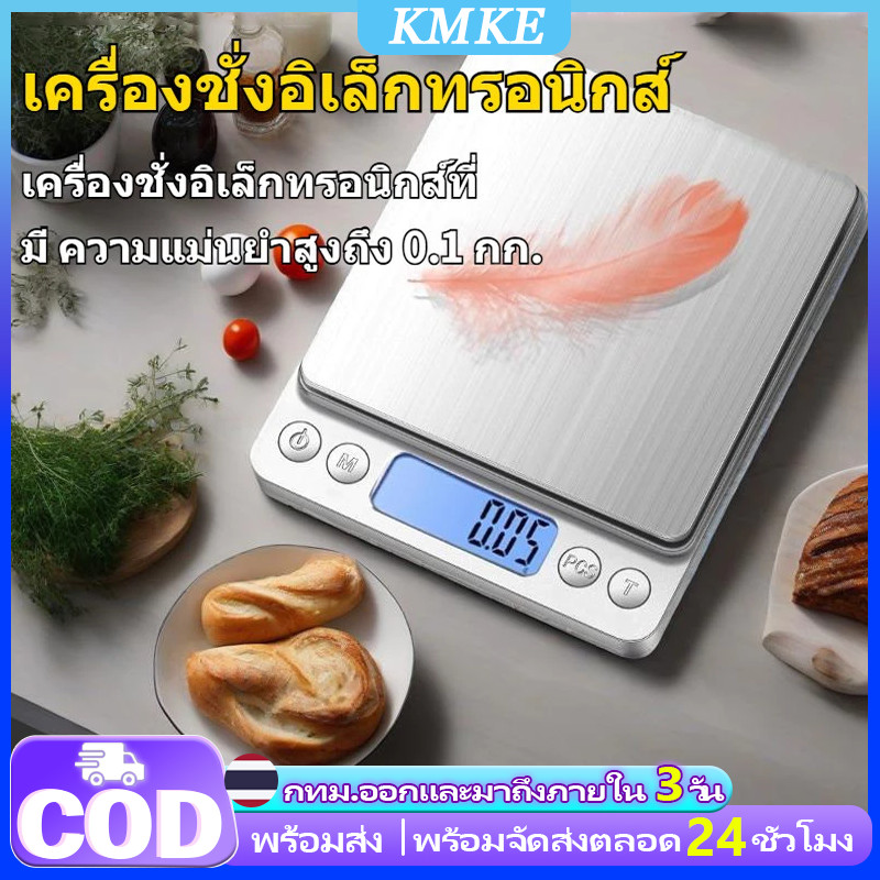 เครื่องชั่งตวง เครื่องชั่งครัว 3kg/0.1g เครื่องชั่งตวง จอLED ระบบดิจิตอล เครื่องชั่งอาหาร กิโลดิจิตอล เครื่องชั่งดิจิตอล
