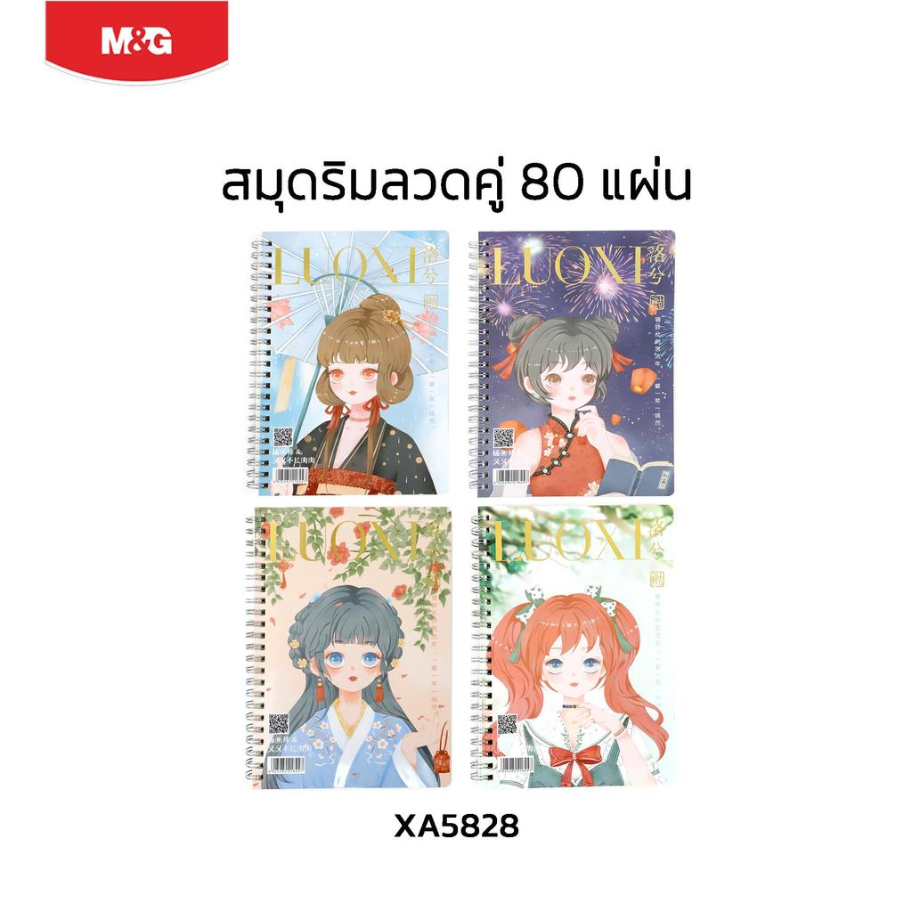 M&G สมุดโน๊ตริมลวดคู่ ลายพรีเมียม LUOXI เซ็ต 4 เล่ม คละลาย XA5828