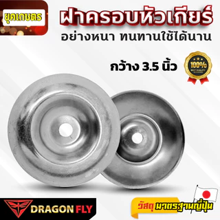 ฝาครอบใบมีด ถ้วยประกับ รองใบมีด จานรอง เครื่องตัดหญ้า