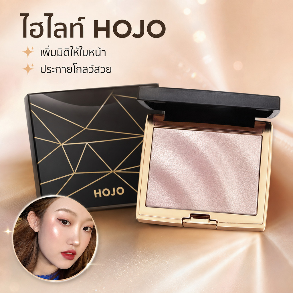 🔥สินค้าขายดี🔥 HOJO 8029 พาเลตไฮไลท์และคอนทัวร์ เพิ่มมิติใบหน้า แต่งสันจมูก เนื้อแป้งละเอียด เกลี่ยง่