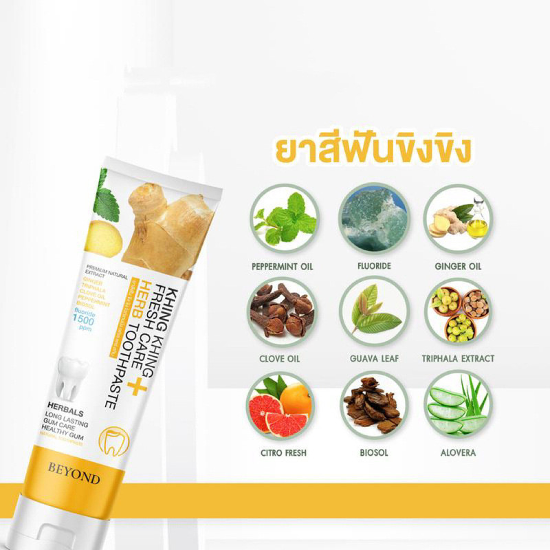 พร้อมสต็อก ยาสีฟัน BEYOND ทําความสะอาดช่องปาก ยาสีฟันลมหายใจสดชื่น 0819