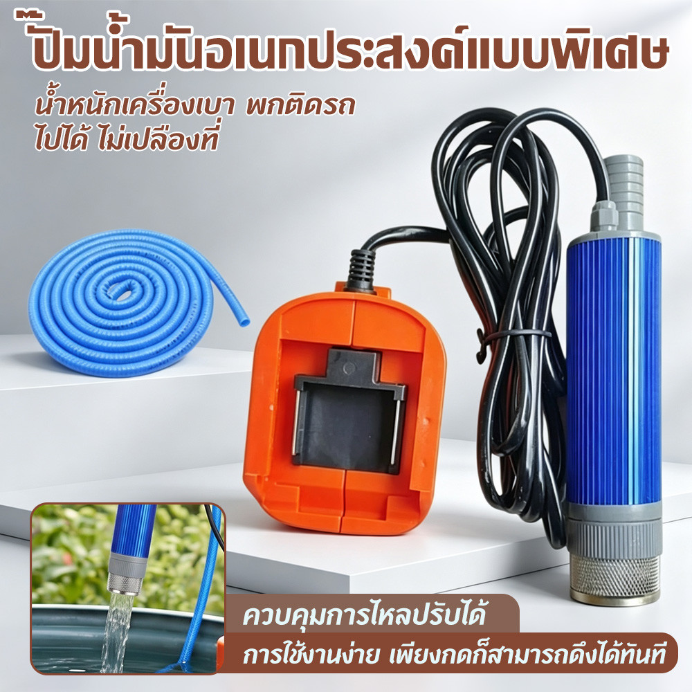 ปั๊มจุ่มสูบน้ำมัน ดีเซล น้ำ ปั๊ม12V แบบพกพา ต่อแบตเตอรี่หนีบปากจระเข้ ตัวอลูมิเนียม เหมาะสูบน้ำมันรถยนต์ พร้อมสายยาง
