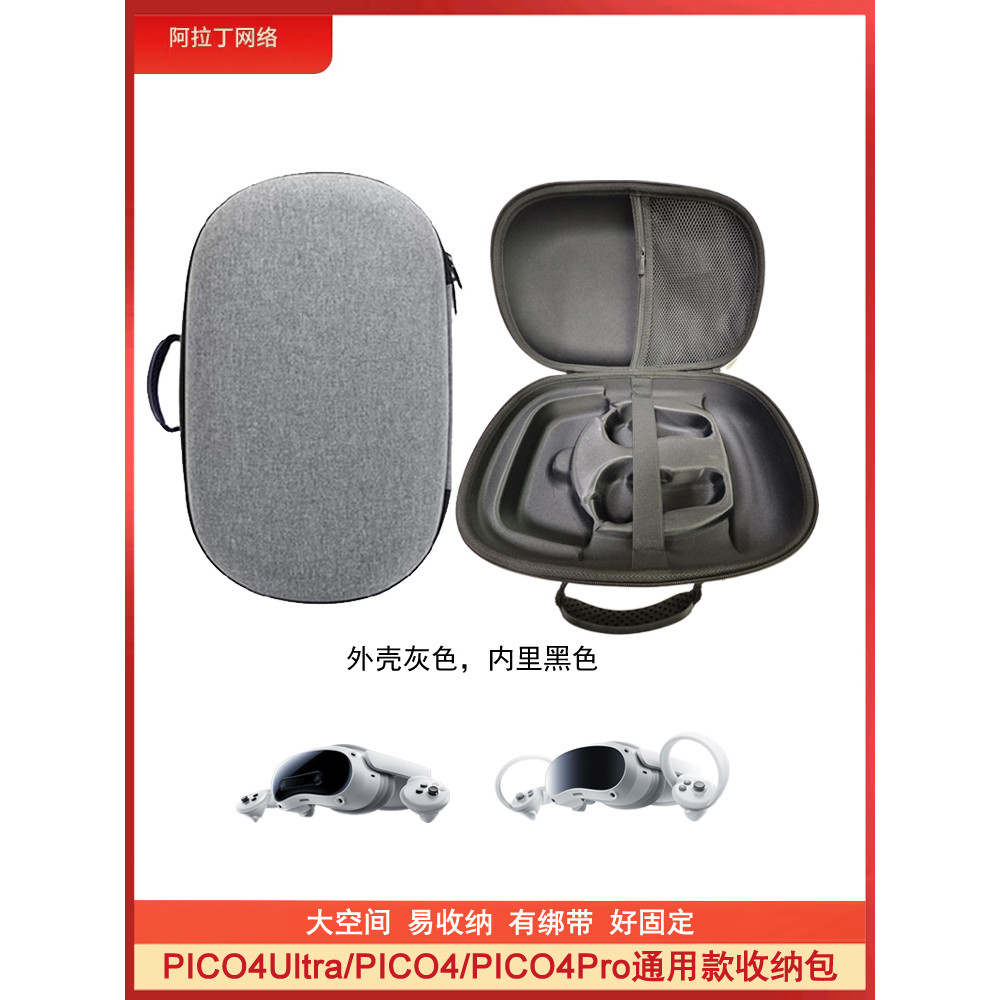 เหมาะสําหรับ pico4ultra Universal Storage Bag pico4 กระเป๋าพกพา pico4pro กล่องพกพา Hard Shell vr อุป