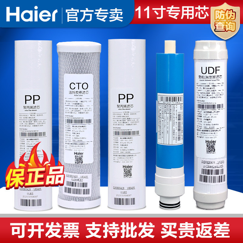 เครื่องกรองน้ำไฮเออร์ รุ่น HRO7510-5TU1 7520-5TU1 LRO75-5U1 ไส้กรองเมมเบรน RO คาร์บอนกัมมันต์ PP