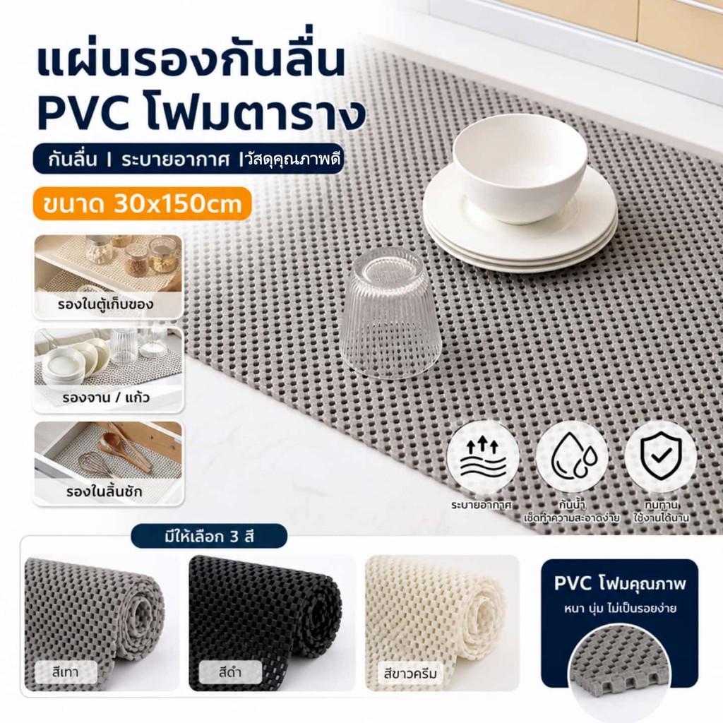 【🔥สุดคุ้ม 】แผ่นกันลื่น PVC อเนกประสงค์ ขนาด 30X150ซม รองลิ้นชัก รองโต๊ะอาหาร ใช้ในห้องครัว มี3สี