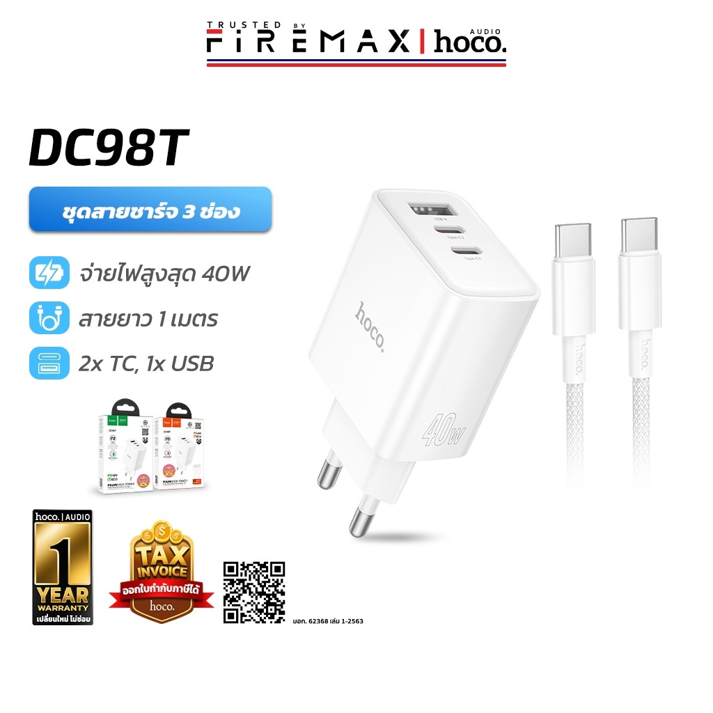 HOCO DC98T หัวชาร์จ 3 พอร์ต พร้อมสายชาร์จ Type-C to Type-C PD 40W + QC 3.0 (Type-C x2 + USBx1) ชุดชาร์จเร็ว hc2