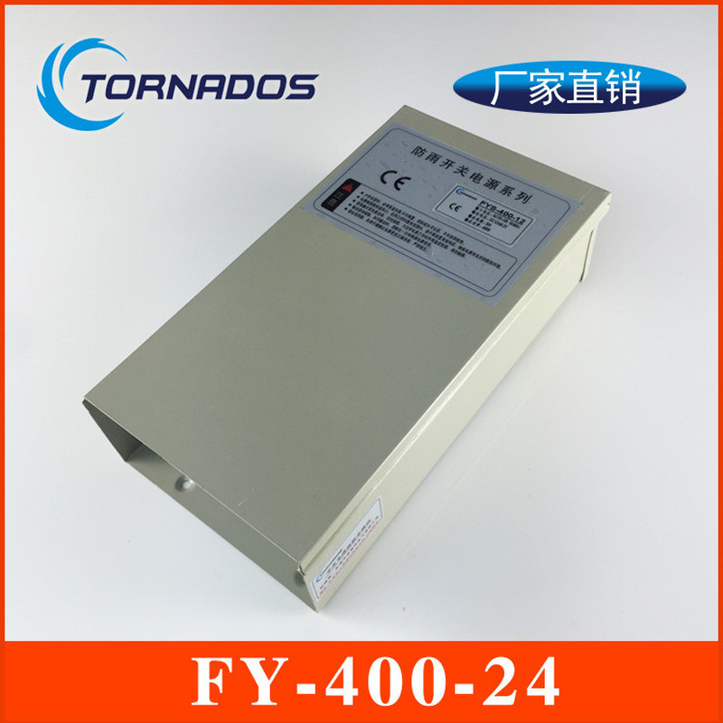 FY-400-24 แหล่งจ่ายไฟกันน้ำ 24V400W สำหรับอุปกรณ์กลางแจ้งพร้อมตัวเครื่องเหล็ก