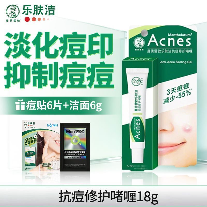 [Mentholatum] Lefu Cleanser Anti-Acne Repairing Fade Acne Marks Remove Acne Gel Gel Soothing Repairi