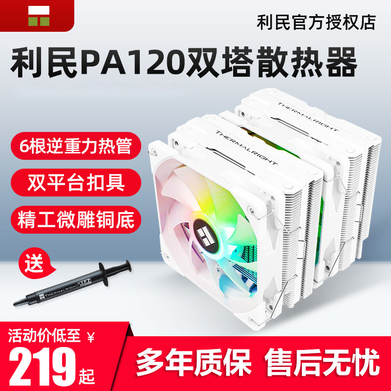 Limin PA120 SE ARGB Reverse Gravity Heat Tube หม้อน้ําสีขาว 6 ท่อความร้อน Dual Tower PA120 mini