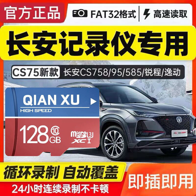 Changan เครื่องบันทึกการขับขี่การ์ดหน่วยความจํา 128g ความเร็วสูงการ์ด tf การ์ดออสเตรเลีย x7/x5/cs95/