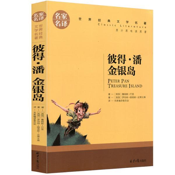 ปรมาจารย์ที่มีชื่อเสียงของแท้โลกแปล วรรณกรรมคลาสสิกผลงานชิ้นเอก: Peter Pan Treasure Island Robert.St